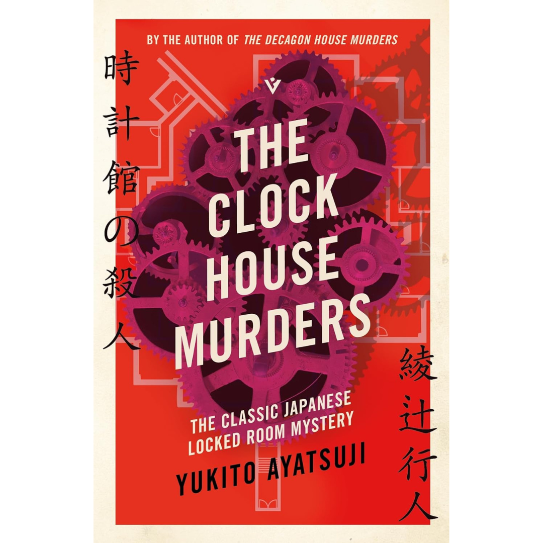 The Clock House Murders By Yukito Ayatsuji , Ho-Ling Wong (Translator)